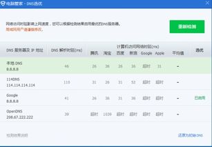 玩游戏用哪些dns
