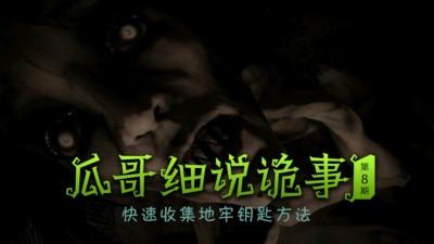 qq里面有哪些恐怖游戏