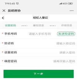 房产中介怎么实名 房产中介怎么实名