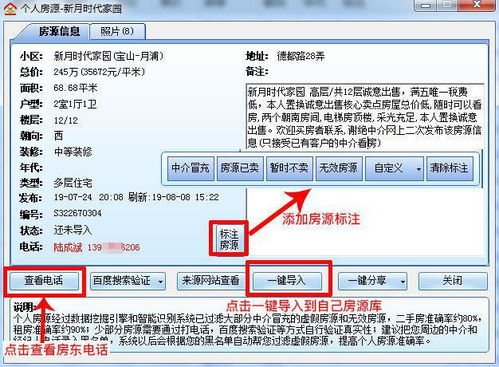怎么添加房产信息