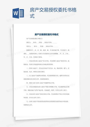 怎么取消房产授权委托