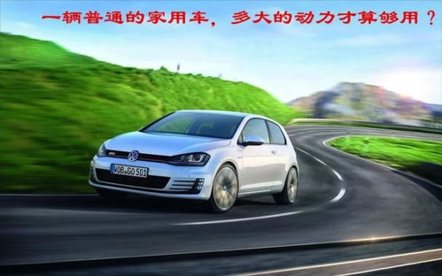 汽车速度多少够用