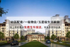 君临山房产怎么样