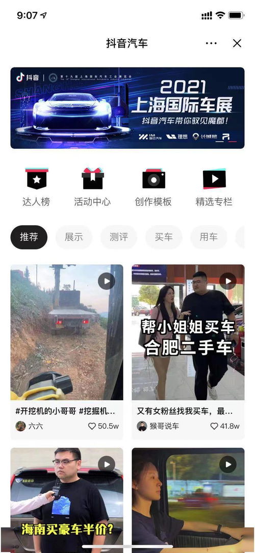 抖音汽车类用户有多少人