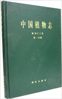 中国植物志在线