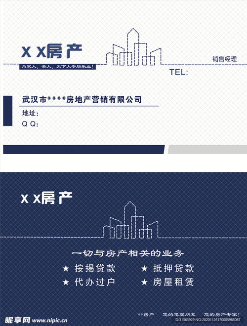 房产中介怎么打印名片
