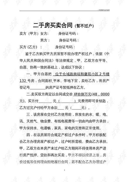 房产顶名协议怎么写小说