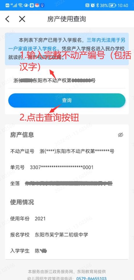 怎么申请网上查控房产