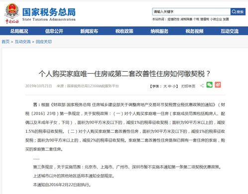 禹州房产契税怎么交费