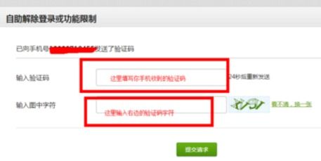 房产账号被限制怎么解除
