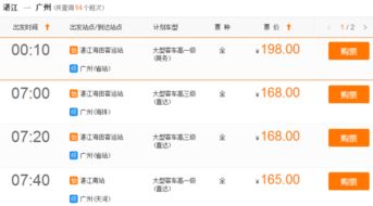 叶县至广州汽车票多少钱