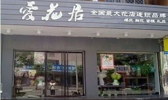 爱花居鲜花店官网电话