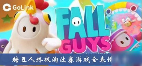 颜色淘汰游戏有哪些游戏