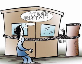 抵押的房产怎么过户