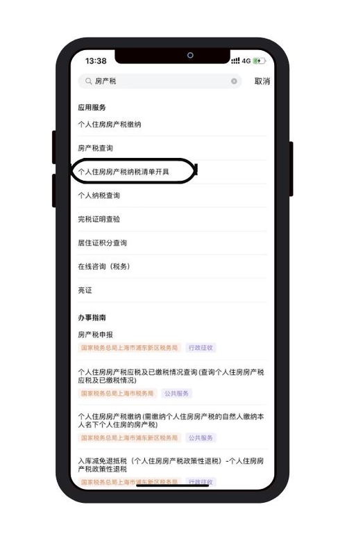 河南房产交税怎么查询