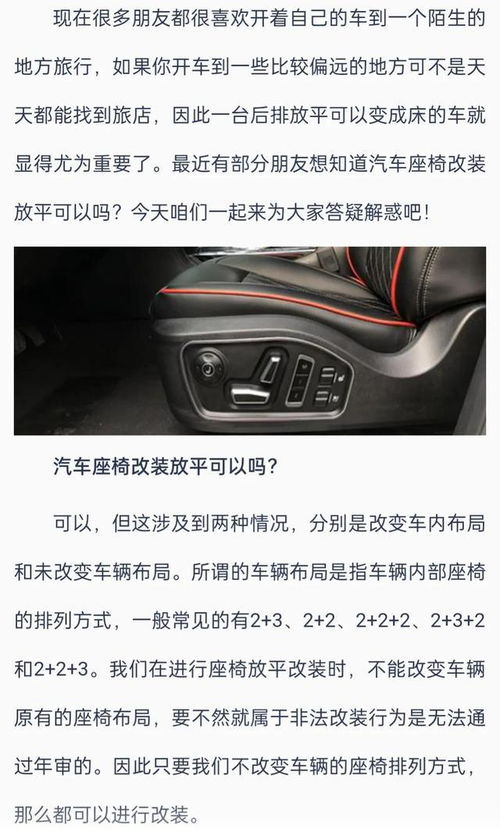 汽车座椅能放多少度