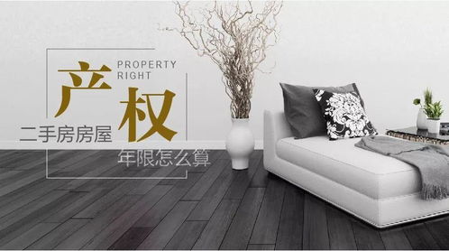 公寓房产年限怎么算