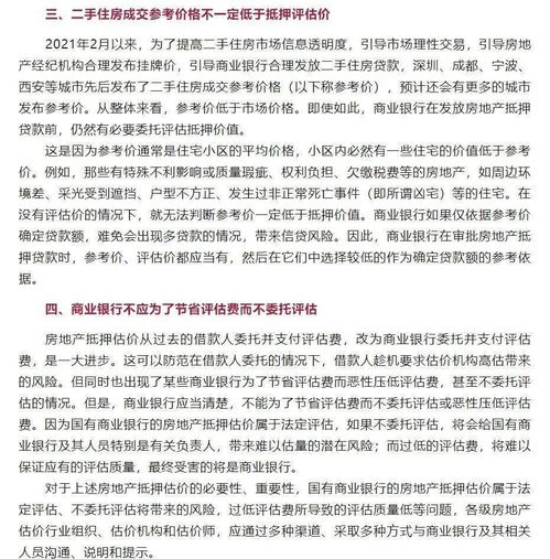 房产二押怎么评估