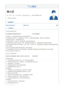 房产小白简历怎么写