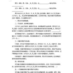 离婚房产契约怎么写的