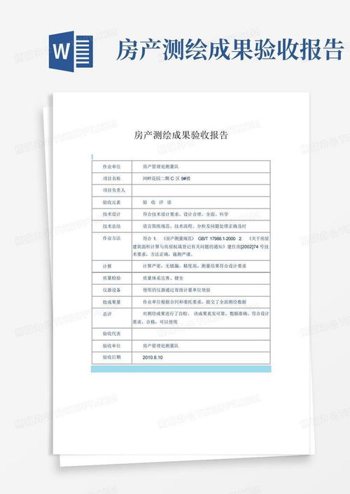 怎么出房产测绘报告