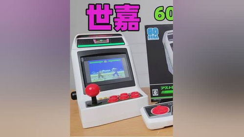回到童年的游戏机有哪些
