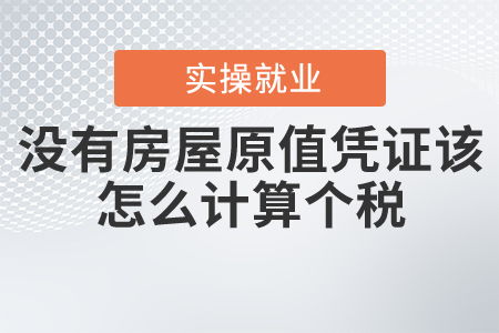 房产原值怎么算啊 房产原值怎么算啊
