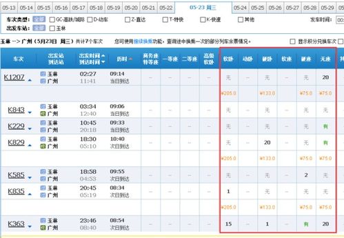 惠民到广州多少钱汽车票