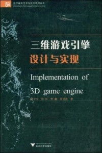 游戏引擎有哪些书