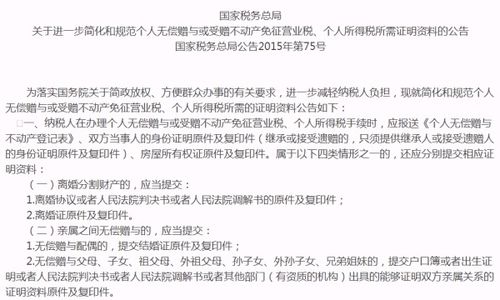房产买给孩子怎么交税
