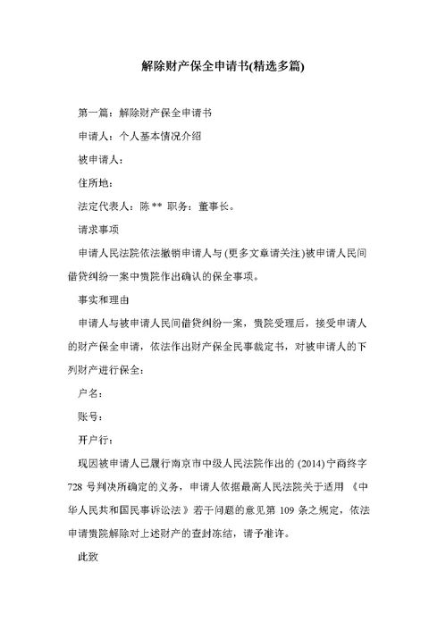 房产资产保全怎么撤销 房产资产保全怎么撤销