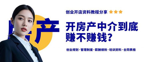 房产中介店怎么挣钱