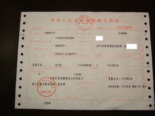 邢台房产契税怎么算