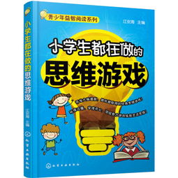 陈列思维游戏有哪些游戏