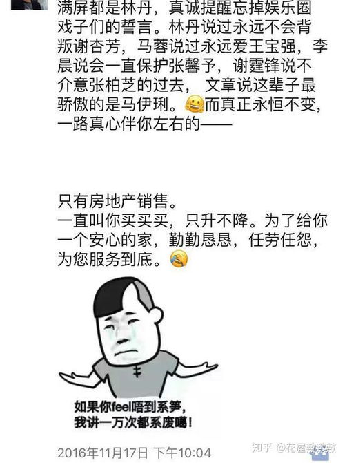 房产中介怎么相亲