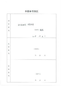 房产备案申请怎么写