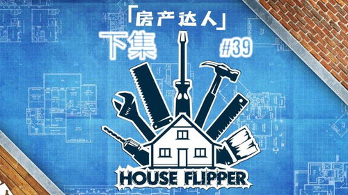 房产达人怎么全部售卖