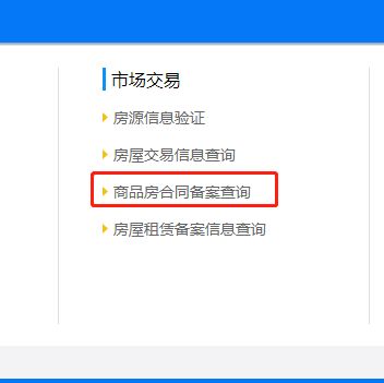 房产网备怎么查 房产网备怎么查