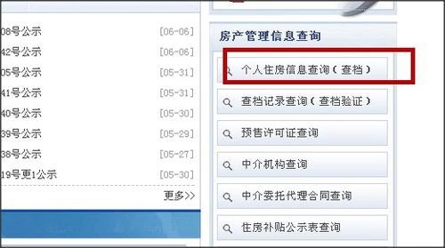 官方房产账号怎么查