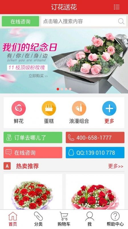 网上预订鲜花平台