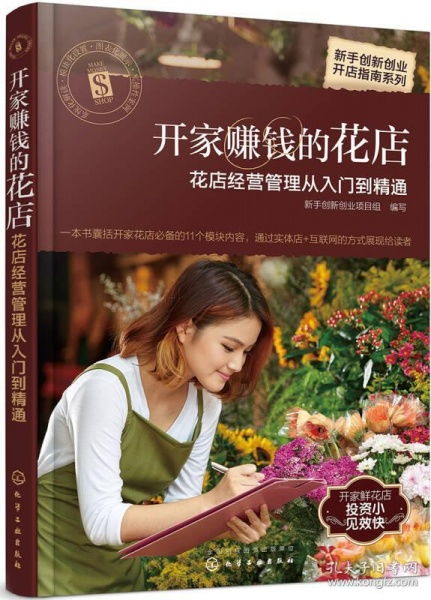 开鲜花店新手入门