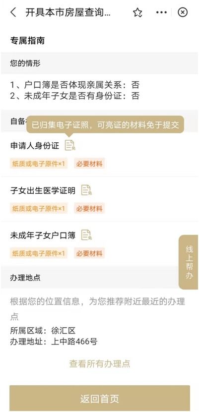 怎么查询房产的户主