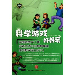 科学游戏有哪些游戏系列
