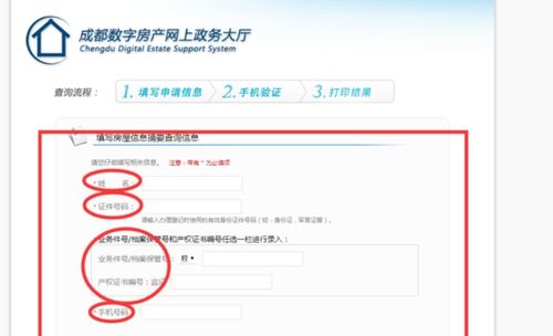 房产备案怎么查询图片 房产备案怎么查询图片