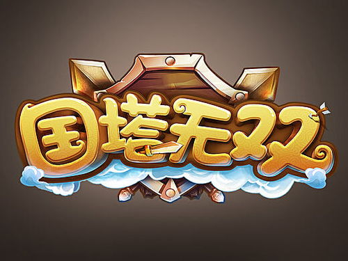 游戏字体有哪些