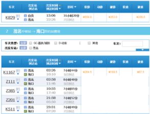 汽车票海口到南宁多少钱