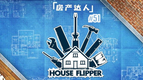 房产达人怎么把东西旋转