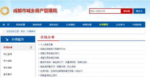 成都怎么查房产记录