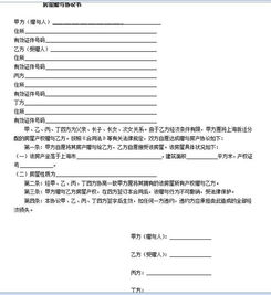 姐妹房产赠与协议怎么写 姐妹房产赠与协议怎么写