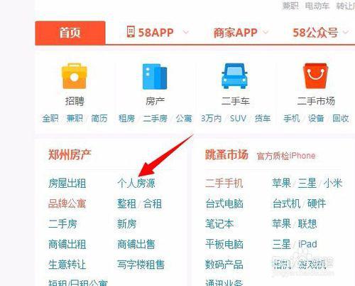 58同城房产怎么查询 58同城房产怎么查询